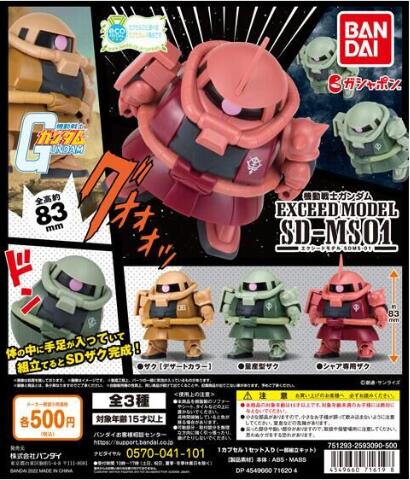 扭蛋 機動戰士高達 EXCEED MODEL  SD扎古 SDMS 第一彈 500日元（HCP-71619）