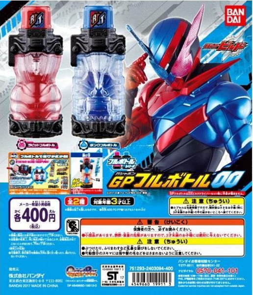 （已售完）扭蛋 假面骑士Build 创骑 GP 满瓶能量饮料瓶第0弹 兔子坦克瓶 400日元（HCP-19911）
