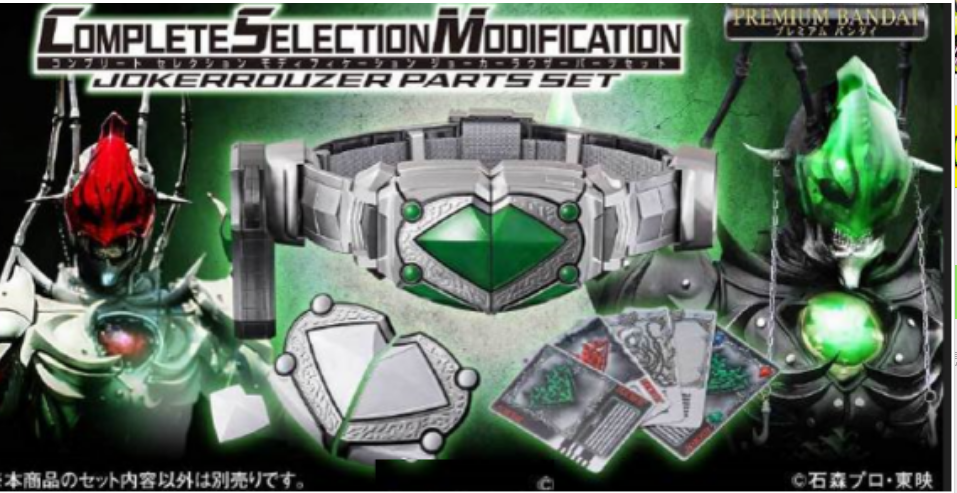 【PB】CSM joker 觉醒器379元（HMR-10806）