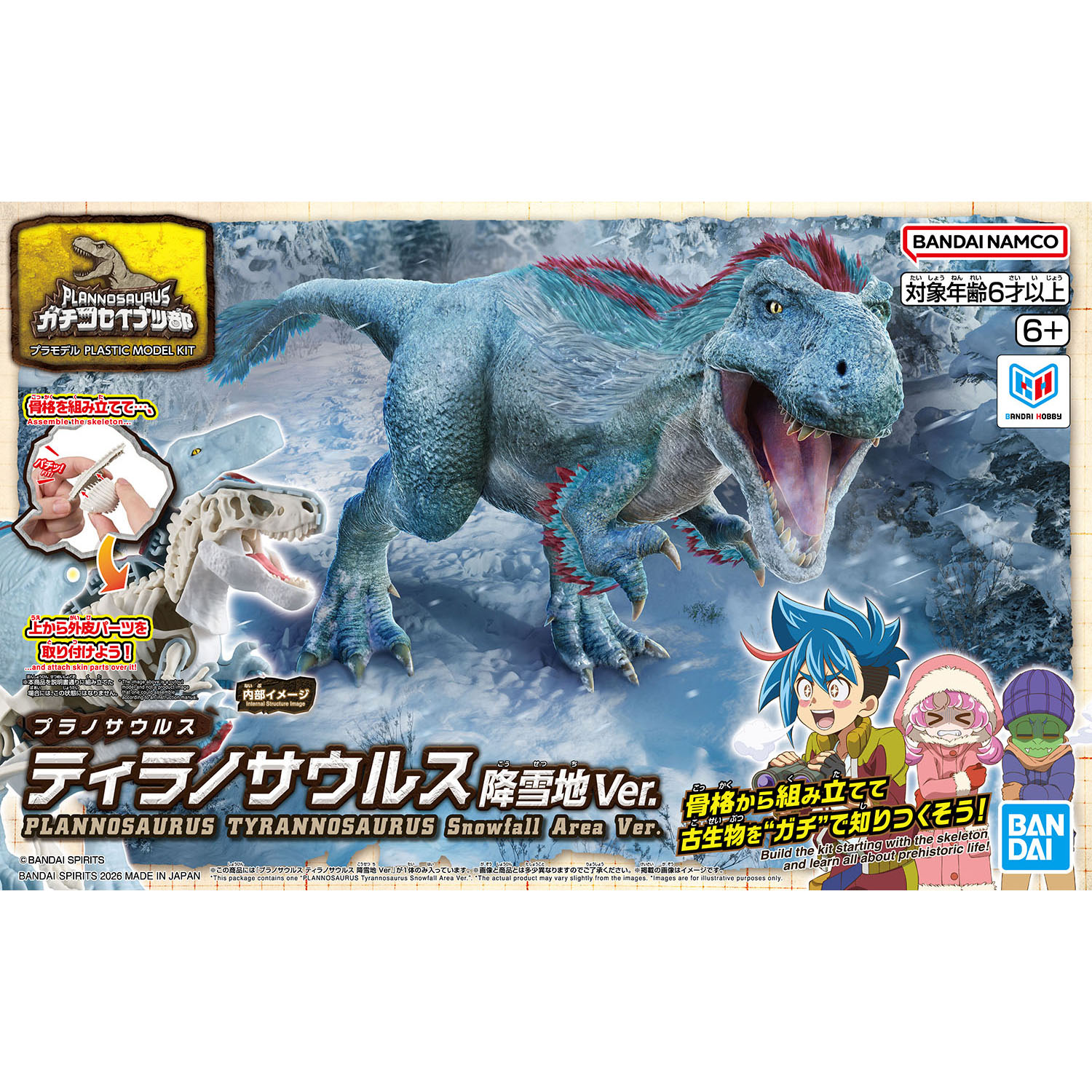 模型 恐龍拼裝模型 05 暴龍 降雪地區Ver 1600日元（HGD-5074244）