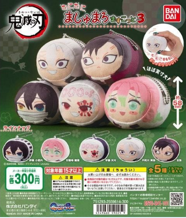 扭蛋 鬼滅之刃 棉花糖軟捏捏軟布偶第三彈 300日元（HCP-59225）
