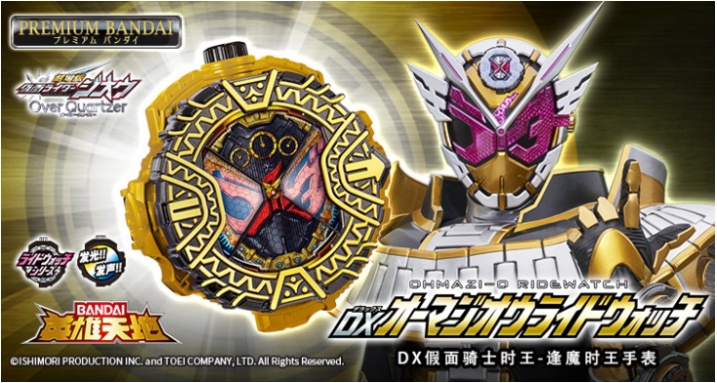 【PB】DX假面骑士时王-逢魔时王手表 2000日元（BAN-40963）