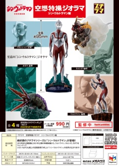 MegaHouse盒蛋 空想特摄 新奥特曼-混箱900日元(HMG-51616)