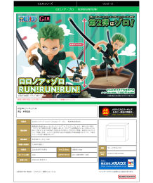 MegaHouseG.E.M. 航海王 罗罗诺亚·索隆 跑 跑 跑6800日元（HMG-83557)