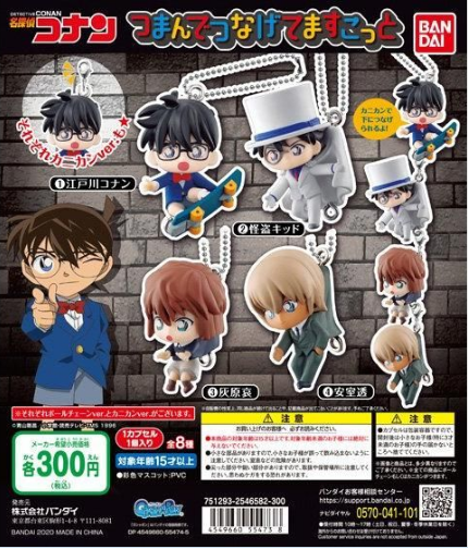 扭蛋 名偵探柯南 抓衣角系列 角色造型串聯掛件 300日元（HCP-55473）