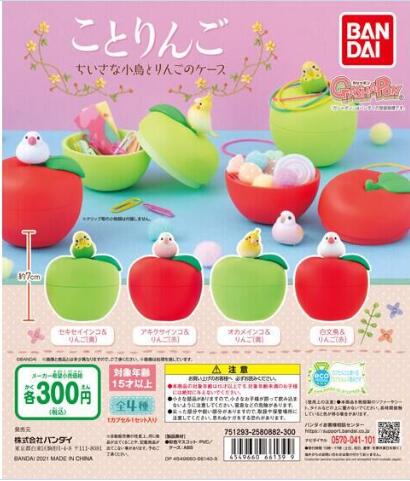扭蛋 萌萌小鳥 蘋果造型小型儲物收納盒 糖果盒 300日元（HCP-66139）