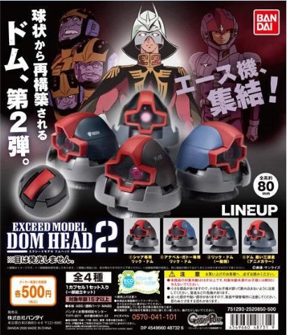 扭蛋 機動戰士高達 EXCEED MODEL 大魔頭 第二彈 500日圓（HCP-48731）