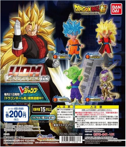 扭蛋 龍珠超 UDM 角色造型吊錘系列V JUMP 特別版 第8彈 200日圓（HCP-41833）