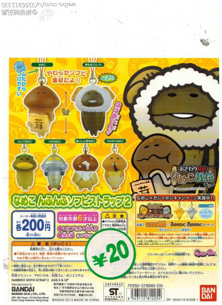 扭蛋 蘑菇人方吉掛飾系列2 200日元（貨號：81225）