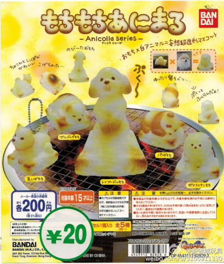 (已售完)扭蛋 麻薯动物狗吊饰系列 200日元（货号：82828）