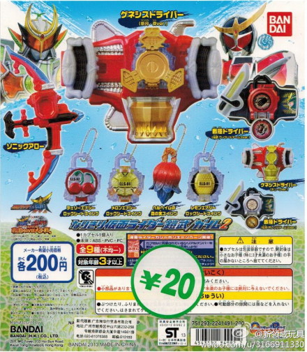 扭蛋 蒙面超人变身系列2 200日元（货号：84992）