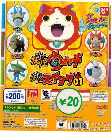 （已售完）扭蛋 妖怪吊饰系列 200日元（货号：85029）