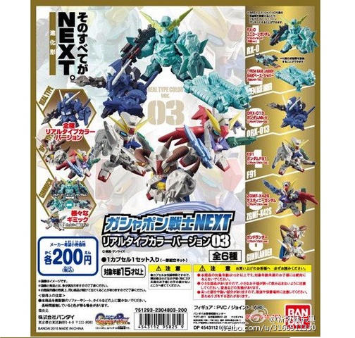 扭蛋 高達NEXTX 真實配色VOL.03 200日元（HCP-95825)