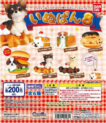 扭蛋 热狗吊锤系列VOL.8 200日元 （HCP-94260）