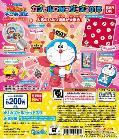扭蛋 哆啦A梦转蛋用品玩具系列2015 200日元 （HCP-95709）