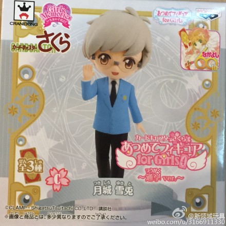 （已售完）眼镜厂   百变小樱系列Q版人物 C款 560日元（HBP-49838）