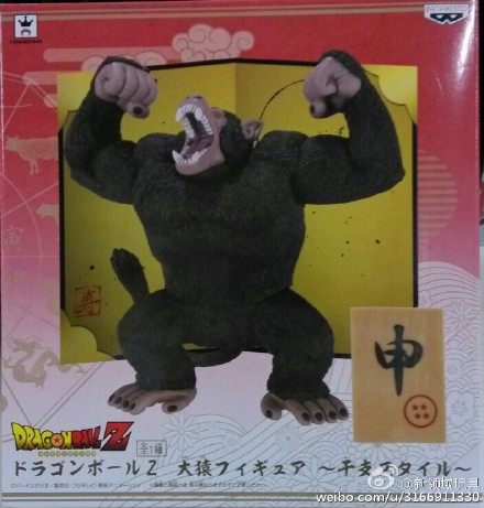 （已售完）眼镜厂 龙珠 大猿 800日元 (HBP-36004)