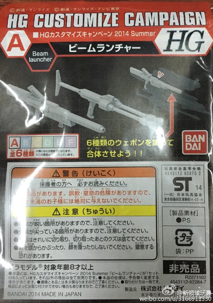 赠品 2014年版 高达配件包 A （HGD-271102）