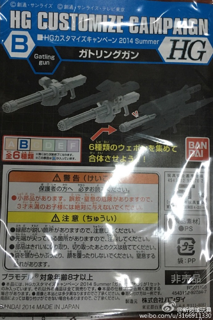 赠品 2014年版 高达配件包 B （HGD-271103）