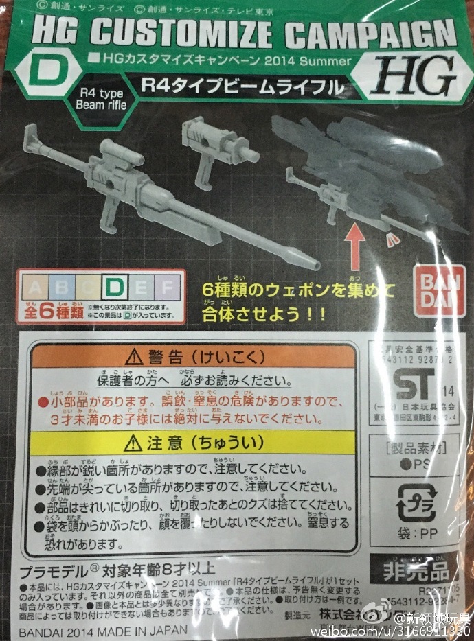 赠品 2014年版 高达配件包 D （HGD-271105）