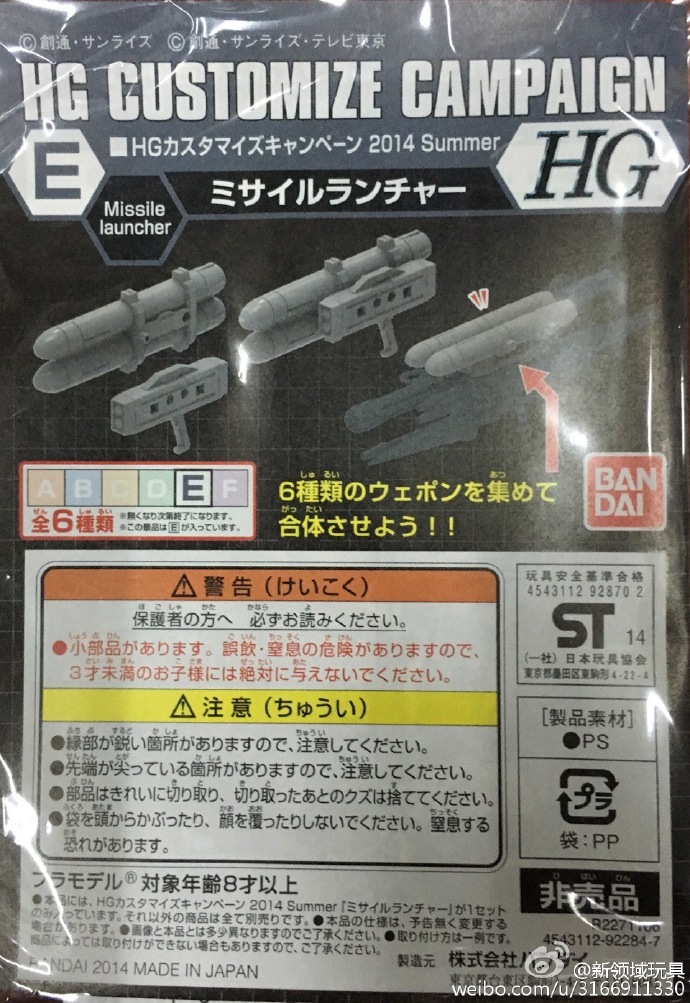 赠品 2014年版 高达配件包 E （HGD-271106）