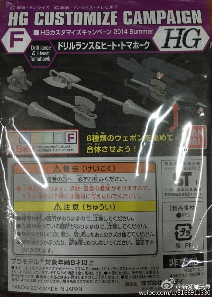 赠品 2014年版 高达配件包 F （HGD-271107）