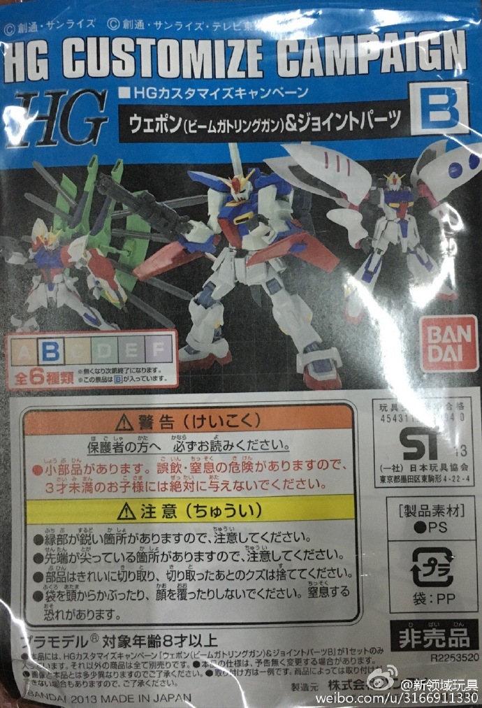 赠品 高达配件包 B （HGD-253520）