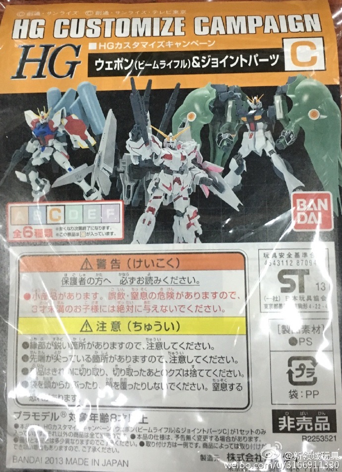 赠品高达配件包 C （HGD-253521）