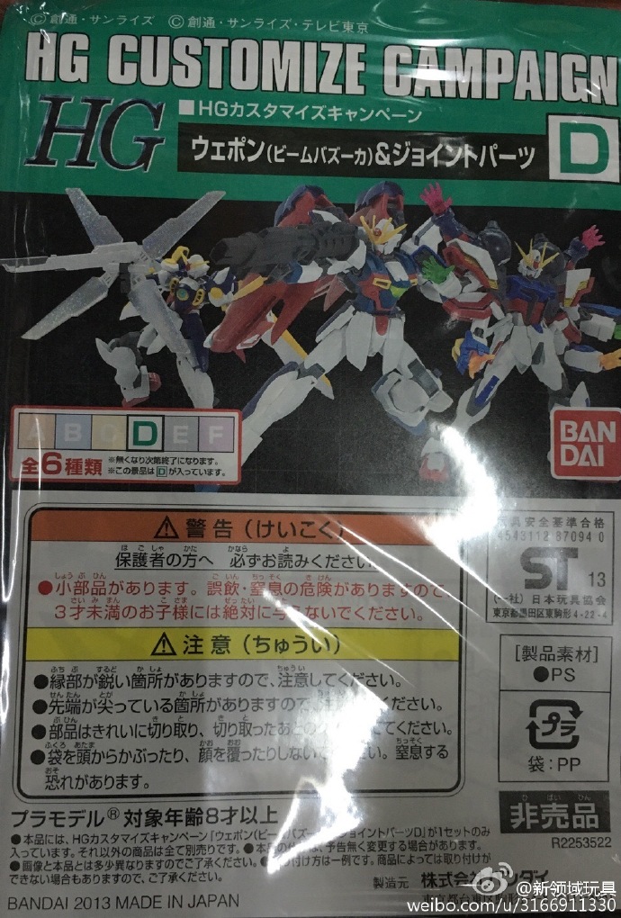 赠品 高达配件包 D （HGD-253522）