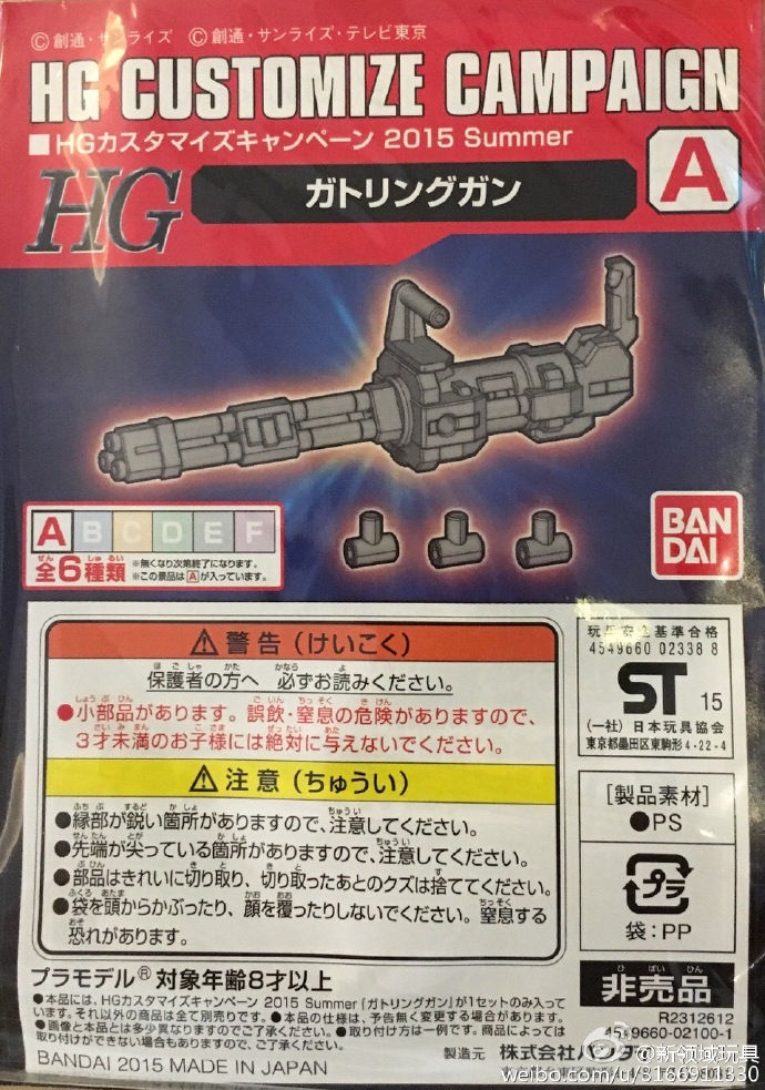 赠品 2015年版 高达配件包 A （HGD-312612）