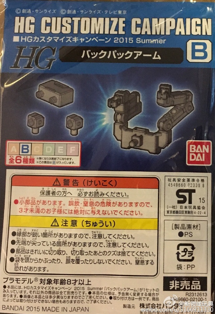 赠品 2015年版 高达配件包 B （HGD-312613）