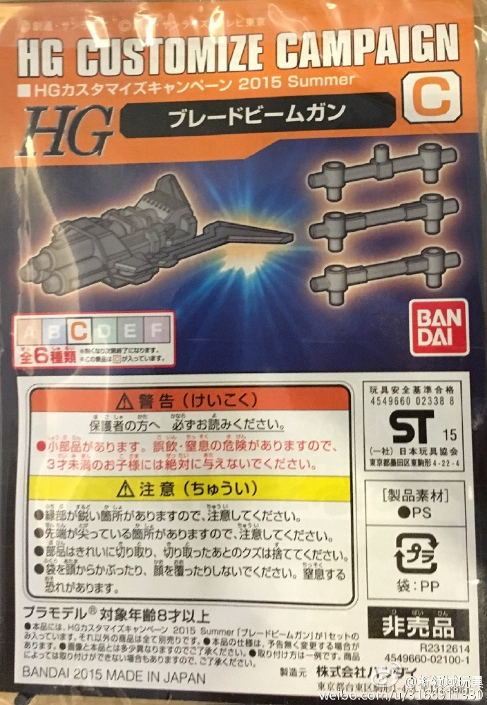 赠品  2015年版 高达配件包 C （HGD-312614）