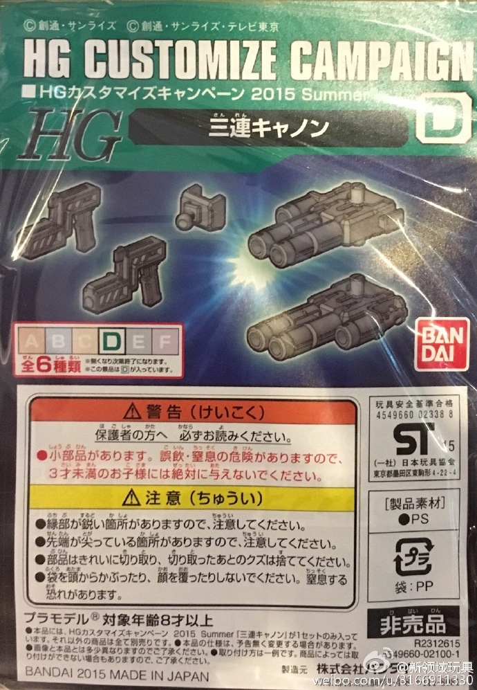 赠品 2015年版 高达配件包 D （HGD-312615）