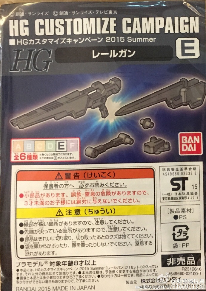 赠品 2015年版 高达配件包 E  （HGD-312616）