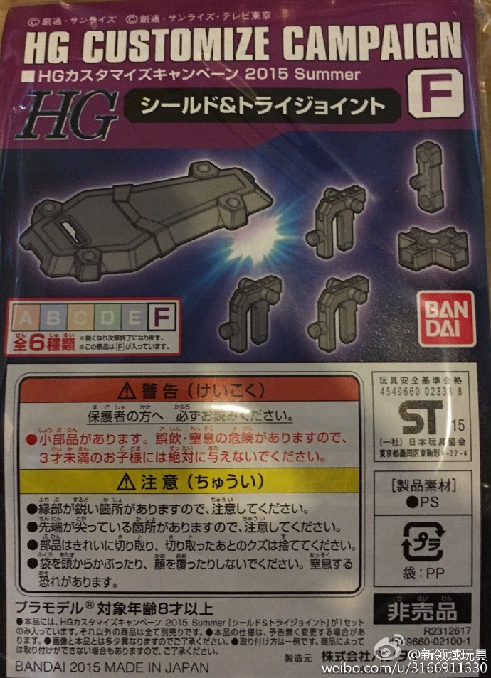 赠品 2015年版 高达配件包 F （HGD-312617）