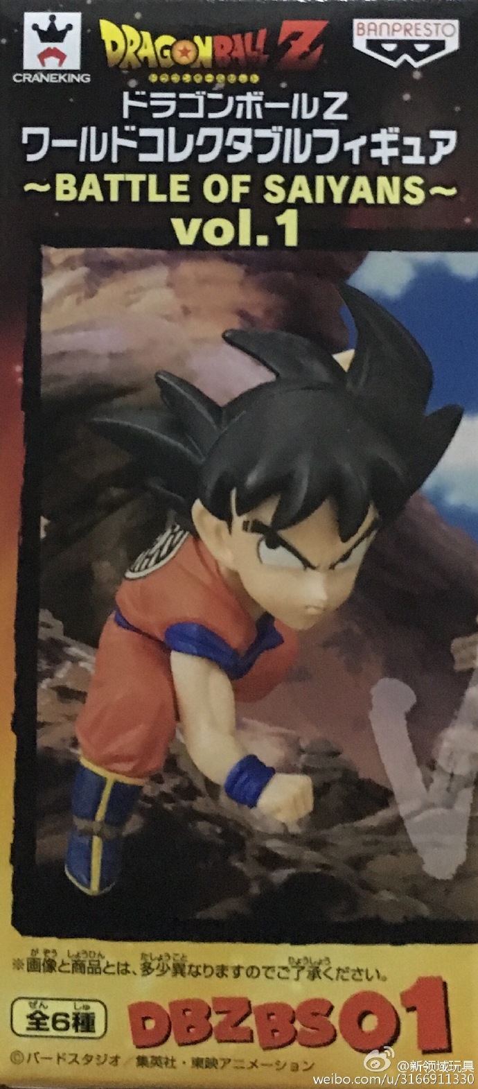 （已售完）眼镜厂 WCF  龙珠Z 世界人偶收集系列  萨亚人的战争 VOL.1 560日元（HBP-36442）