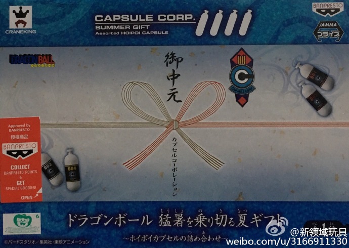 眼鏡廠 龍珠Z 渡過酷暑的夏天禮物 神奇膠囊套裝 800日圓 （HBP-36621）