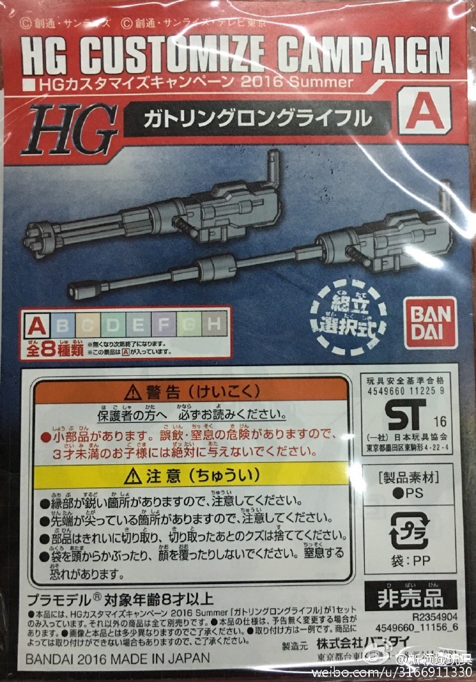 贈品 HGBF 2016夏季 武器改件包 （HGD-9019850-A）