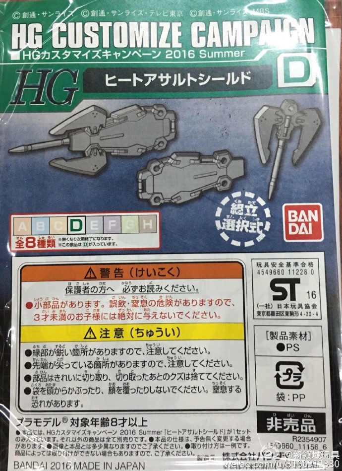 贈品 HGBF 2016夏季 武器改件包 （HGD-9019850-D）
