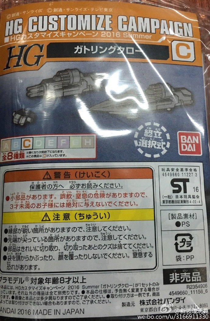 贈品 HGBF 2016夏季 武器改件包 （HGD-9019850-C）