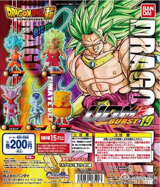 扭蛋 龍珠超 UDM Burst 19 200日圓 （HCP-06520）