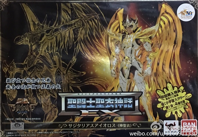 聖衣神話 EX 黃金魂 射手座艾歐洛斯 13000日圓（HSS-06236）