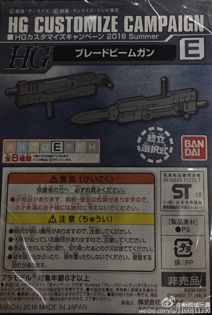 贈品 HGBF 2016 夏季武器改件包 （HGD-9019851E）
