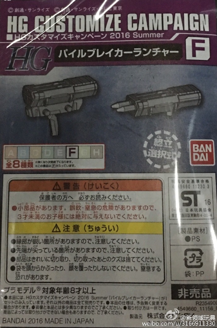 贈品 HGBF 2016 夏季武器改件包 （HGD-9019851F）