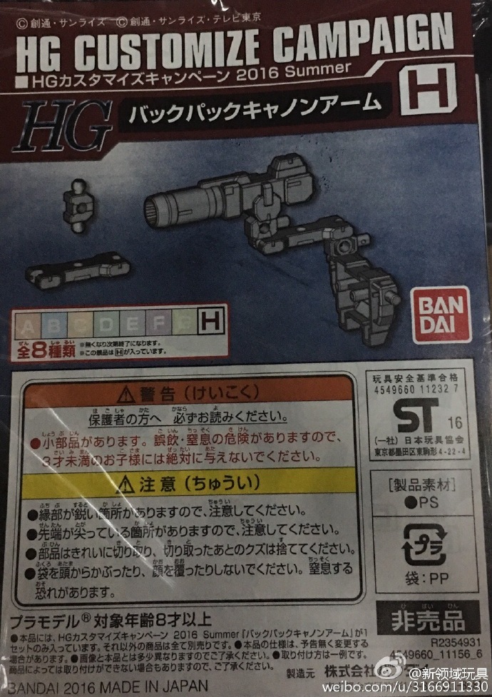 贈品 HGBF 2016 夏季武器改件包 （HGD-9019851H）