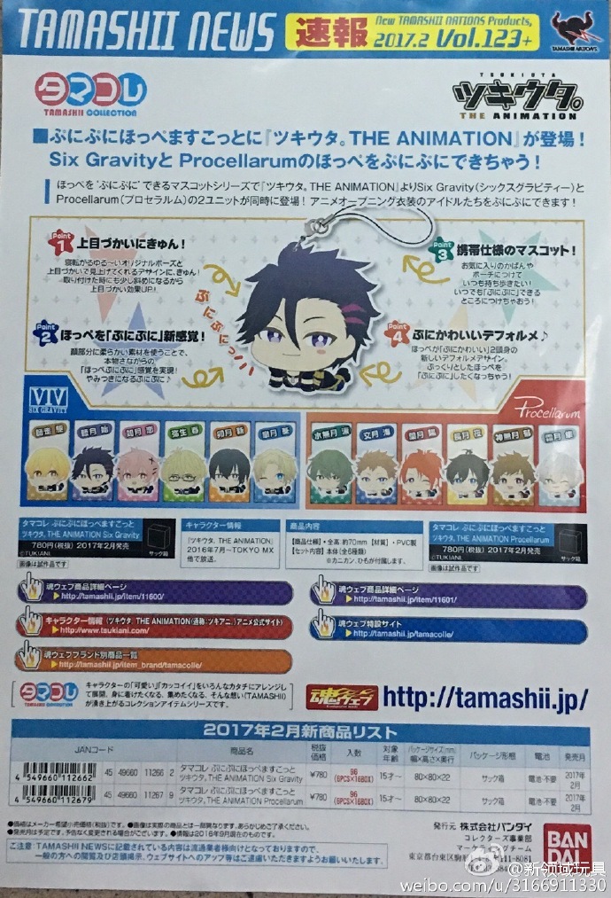 贈品 TAMASHI 月歌 SIX Gravity團體 噗尼噗尼人物頭像商品海報
