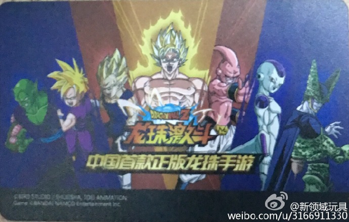贈品 游戏卡 手遊 龍珠激斗 赠品卡