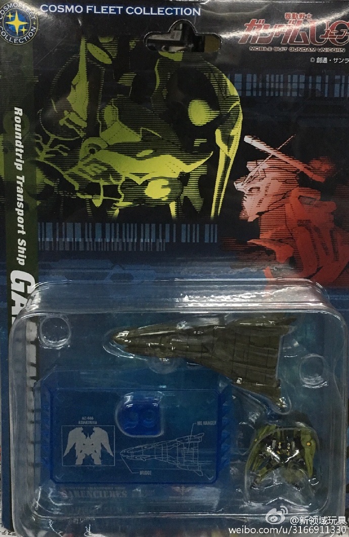 Mega House 限定 艦船收集系列 葛蘭雪復刻版 926日圓 （HMG-82131）