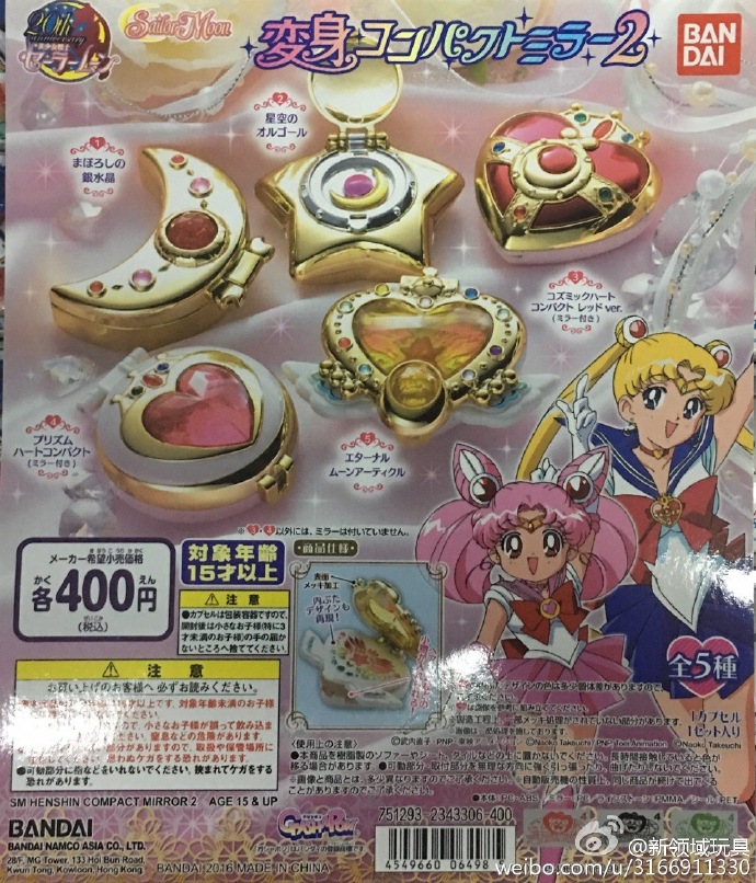 扭蛋 美少女戰士 變身道具2 400日圓（HCP-06498）