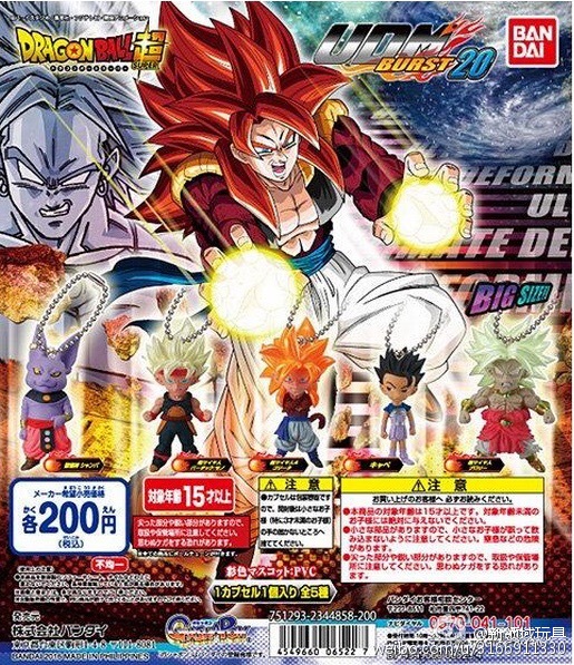 扭蛋 龍珠超 UDM Burst 20 200日圓（HCP-06522）